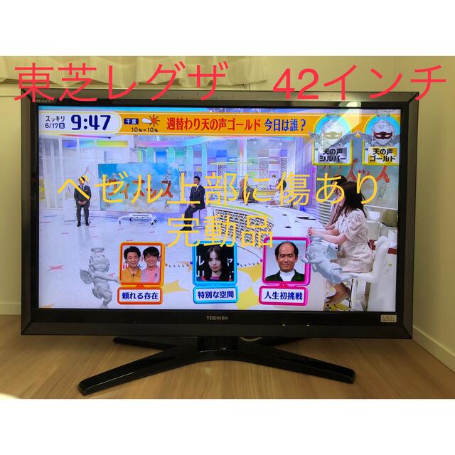 東芝 - テレビ 東芝レグザ42インチ完動品(ベゼル上部傷あり)直接