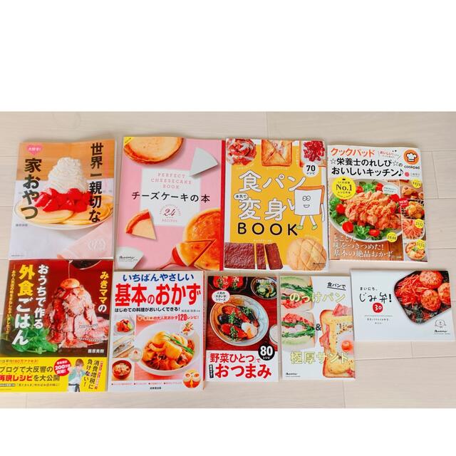 レシピ本　9冊　まとめ売り エンタメ/ホビーの本(料理/グルメ)の商品写真