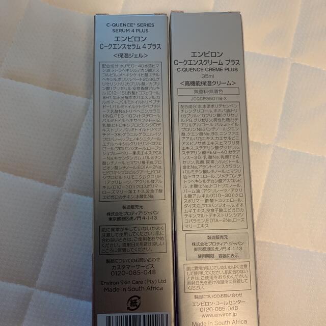 最適な価格 エンビロン シークエンスセラム4プラス クリームプラス