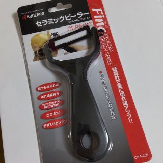 キョウセラ(京セラ)の京セラ セラミックピーラー　皮むき器　 CP-NA09(調理道具/製菓道具)