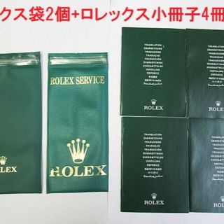 ロレックス(ROLEX)のロレックス袋2個+ロレックス小冊子4冊セット(その他)