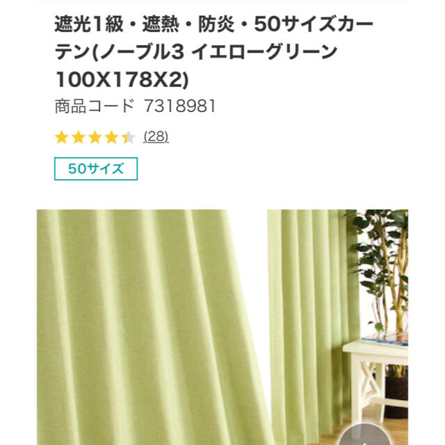 ニトリ - ニトリカーテン4枚 178丈 110丈 ノーブル3 イエローグリーン