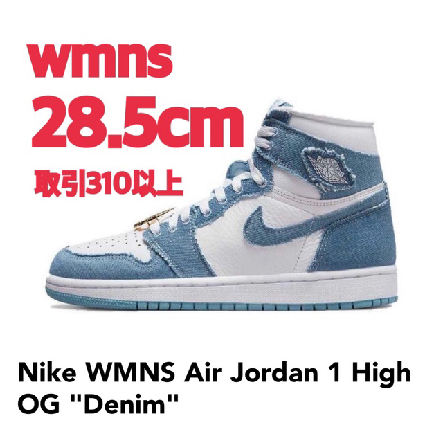 Nike WMNS Air Jordan 1 High OG デニム 28.5