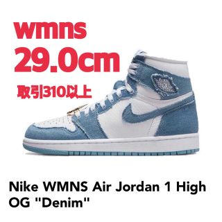 ナイキ(NIKE)のNike WMNS Air Jordan 1 High OG デニム 29cm(スニーカー)