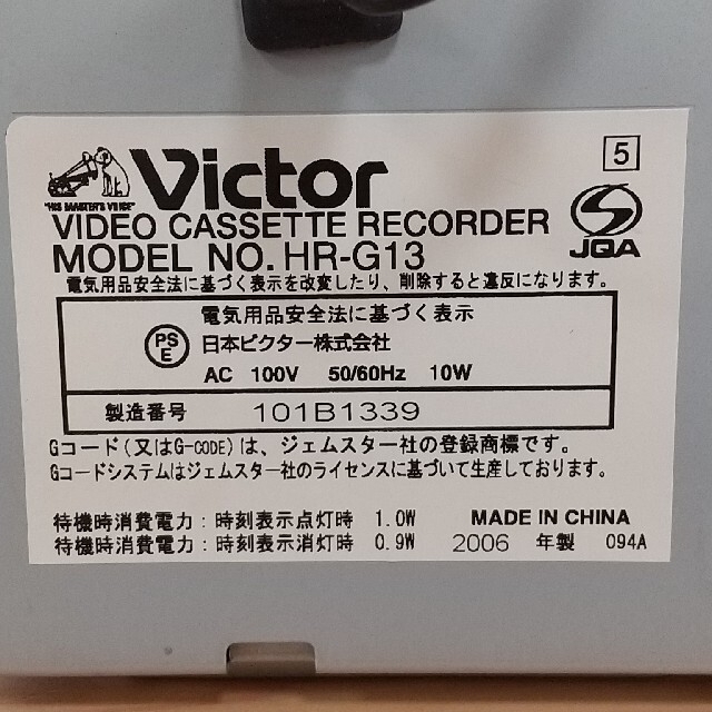 Victor(ビクター)のVICTOR ビデオデッキ HR-G13 スマホ/家電/カメラのテレビ/映像機器(その他)の商品写真