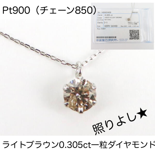 Pt900 プラチナ 天然ダイヤモンド0.305ct ネックレス 中宝 レディースのアクセサリー(ネックレス)の商品写真