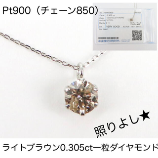 Pt900 プラチナ 天然ダイヤモンド0.305ct ネックレス 中宝(ネックレス)
