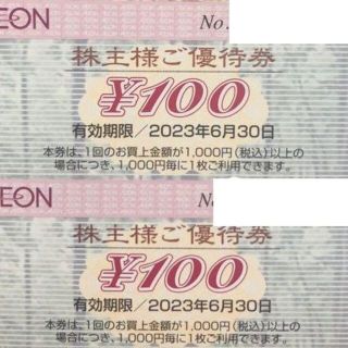 イオン(AEON)の最新 ★ イオン 株主優待券 200円分 ☆ AEON お買い物券 2枚(ショッピング)