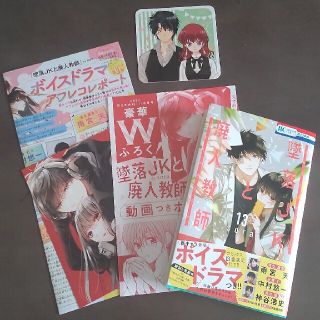 白泉社 - 墜落JKと廃人教師13巻&ボイスドラマ/2022花とゆめ10・11 ...