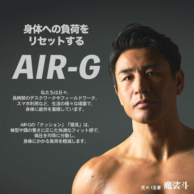格闘家魔裟斗×AIR-G Resettare マットレス セミダブルサイズ | www