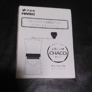 ハリオ(HARIO)のHARIO緑茶専用セラミックミル❤★伊藤園　HARIO CHACO OMC-1(調理道具/製菓道具)