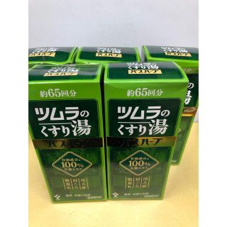 29 ツムラのくすり湯 バスハーブ 約65回分 薬用 生薬入浴液 ×5 訳あり(入浴剤/バスソルト)