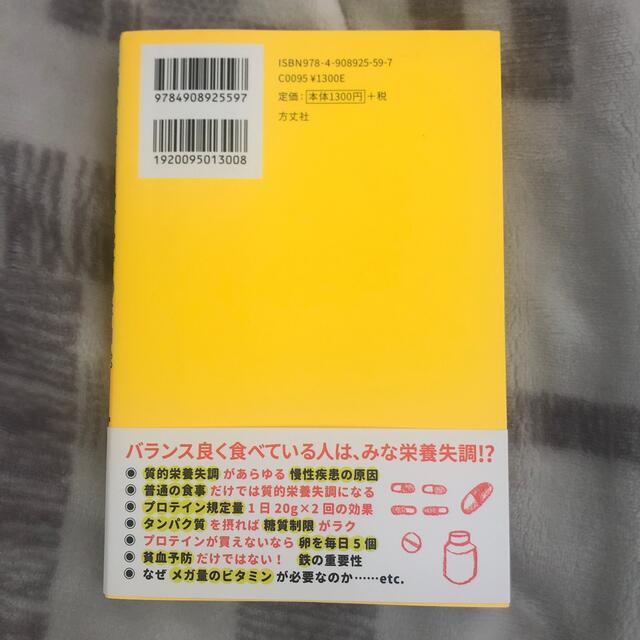 すべての不調は自分で治せる 医師や薬に頼らない！ エンタメ/ホビーの本(その他)の商品写真