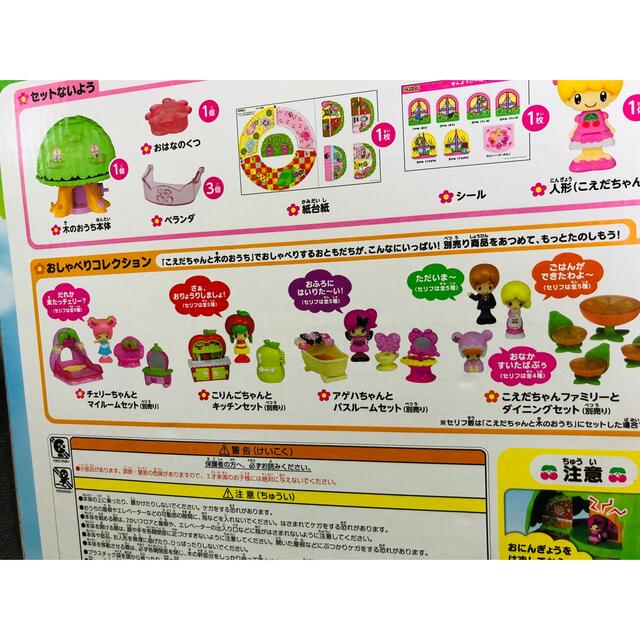Takara Tomy(タカラトミー)のこえだちゃんとおしゃべり木のおうち、別売りいっぱい付きセット！ キッズ/ベビー/マタニティのおもちゃ(知育玩具)の商品写真