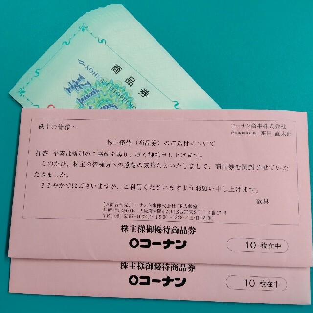 2022年レディースファッション福袋 コーナン株主優待券20000円分