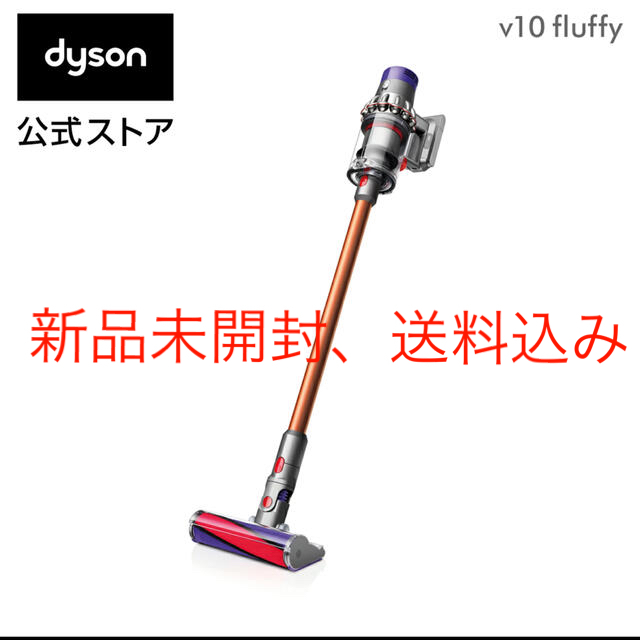 Dyson V10 Fluffy コードレス SV12FF【新品・未開封