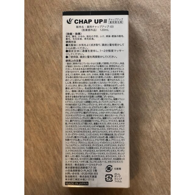 薬用 チャップアップ-03 CHAPUP 120ml 育毛剤