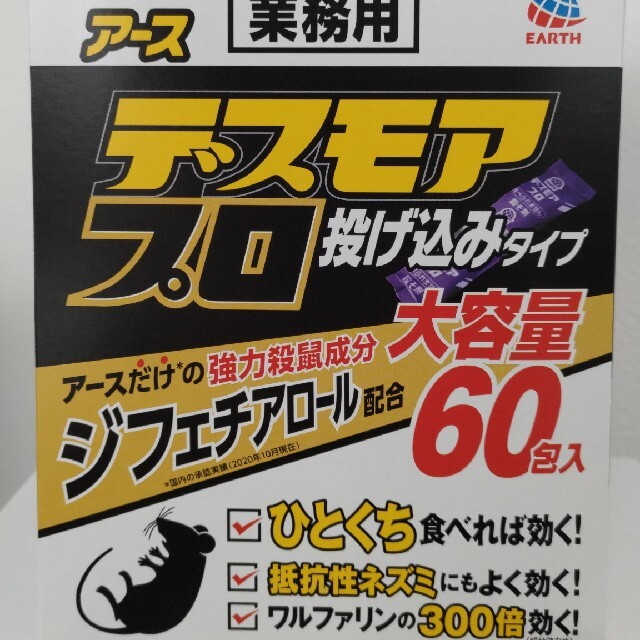 アース製薬 デスモアプロ 投げ込みタイプ ネズミ駆除剤 12包入 ネズミ