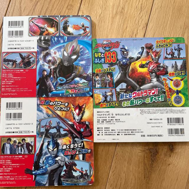 ウルトラマンルーブ・オーブ♡本セット エンタメ/ホビーの本(絵本/児童書)の商品写真