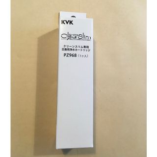 KVK クリーンスリム専用浄水カートリッジ　PZ９６８(浄水機)
