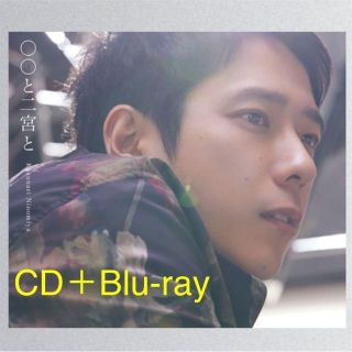 アラシ(嵐)のBlu-ray 新品未開封 二宮和也カバーアルバム 「○○と二宮と」 FC限定(アイドル)