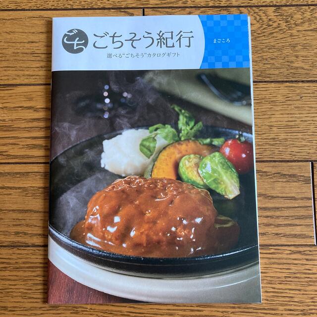 カタログギフト「ごちそう紀行」まごころ  販売価格6,600円