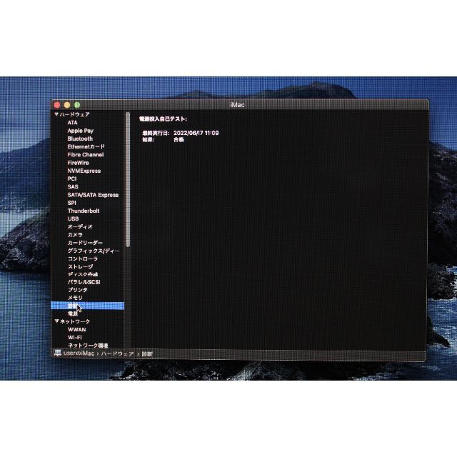 デスクトップ型PCiMac (21.5-inch, Late 2012) MD093J/A ⑤