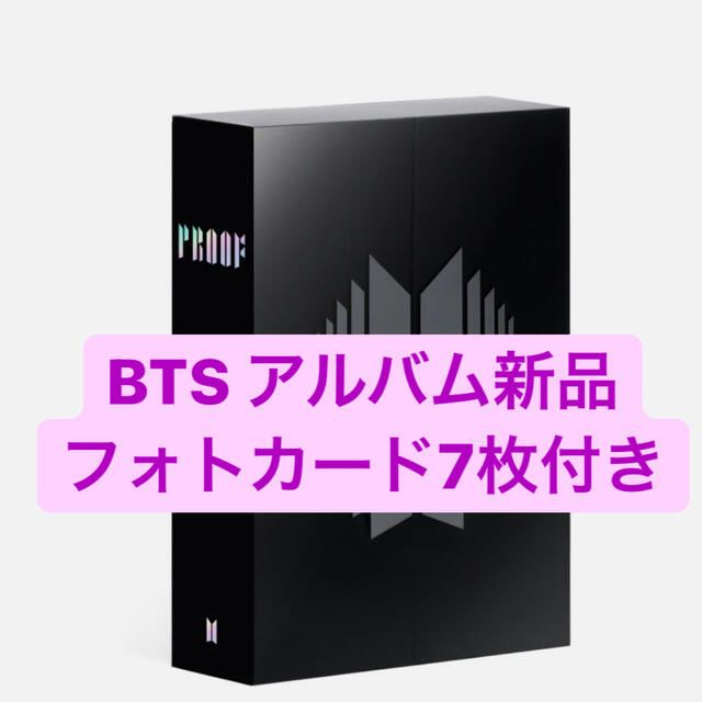 BTS アルバム　新品　フォトカード　proof スタンダード 段ボール梱包発送