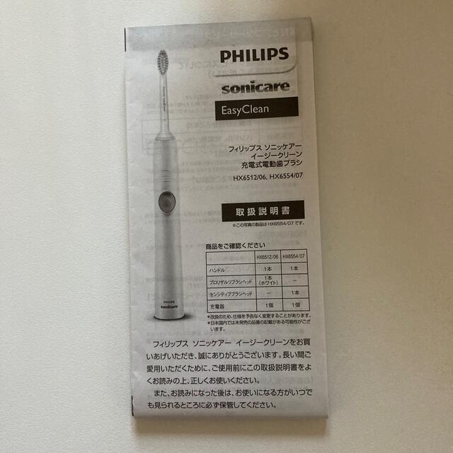 PHILIPS(フィリップス)のPHILIPS ソニックケアー スマホ/家電/カメラの美容/健康(電動歯ブラシ)の商品写真