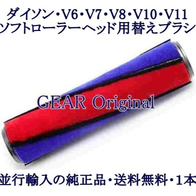 Dyson - ☆新品☆ダイソン純正品・V6~V11・ソフトローラーヘッド用