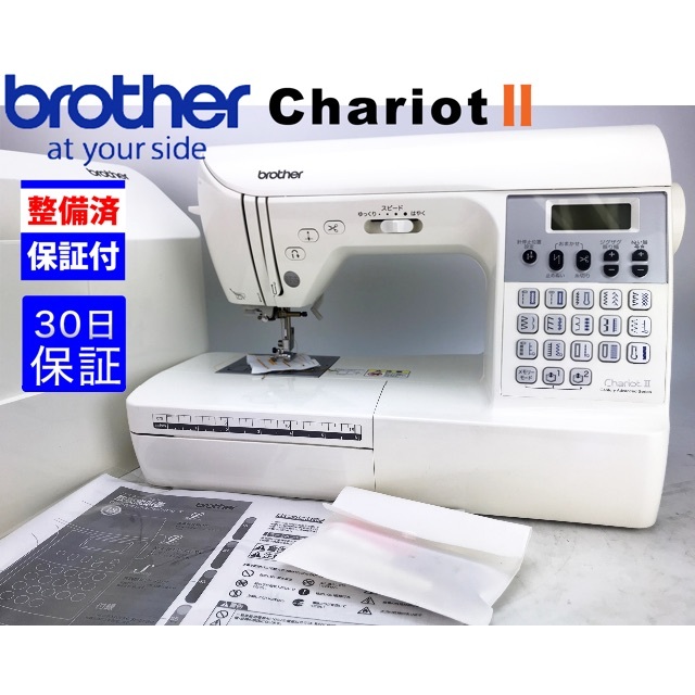 【３０日修理保証付】ブラザー CPUミシン　ChariotⅡ 整備品