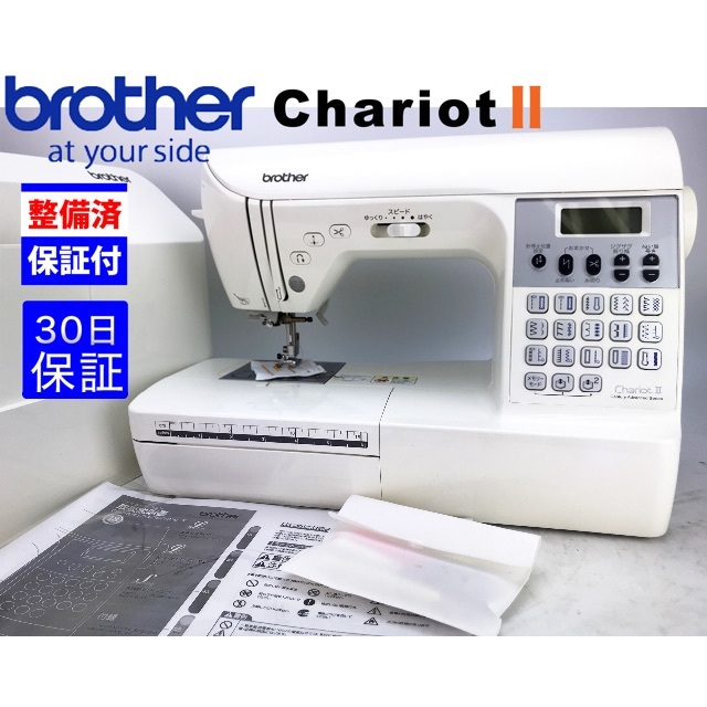 【美品!】　ブラザー　コンピューターミシン本体　Chariot II