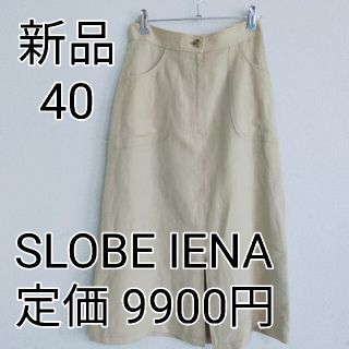 スローブイエナ(SLOBE IENA)の1302 SLOBE IENA リネン混セミタイトスカート ベージュ 40 新品(ロングスカート)