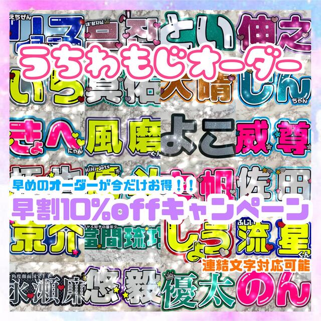 ♥うちわ文字オーダー♥10%offキャンペーン エンタメ/ホビーのタレントグッズ(アイドルグッズ)の商品写真