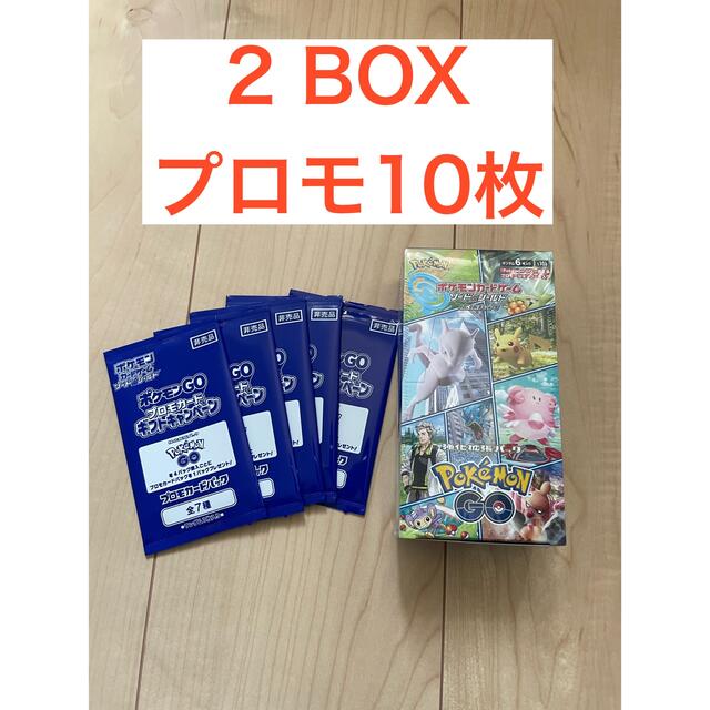 ポケモンGO 2BOXシュリンク付きプロモカード10枚