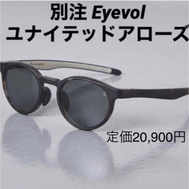 Eyevol(アイヴォル)の別注 ユナイテッドアローズ Eyevol アイヴォル サングラス メンズのファッション小物(サングラス/メガネ)の商品写真