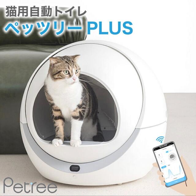 petree ペッツリーPLUS　猫トイレ　アプリ対応可能