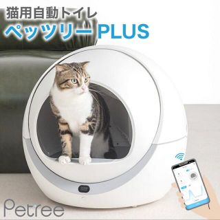 petree ペッツリーPLUS　猫トイレ　アプリ対応可能(猫)