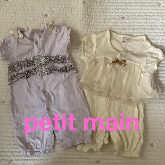 petit main(プティマイン)のプティマイン　カバーオール　2枚セット キッズ/ベビー/マタニティのベビー服(~85cm)(カバーオール)の商品写真