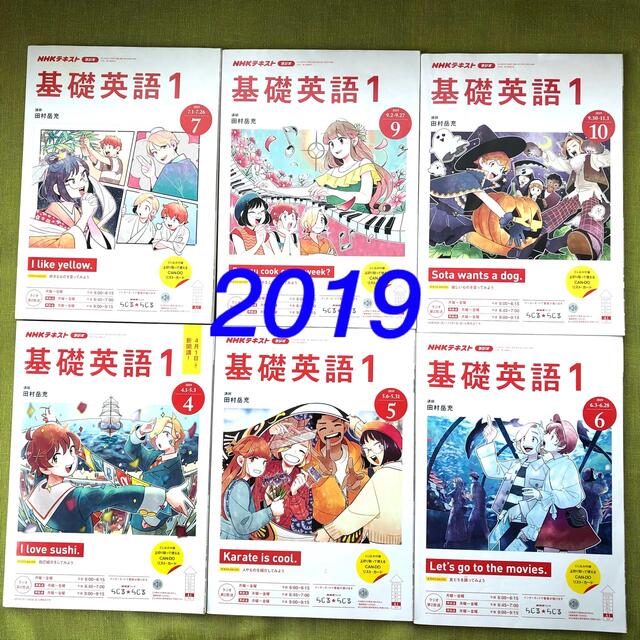 NHK ラジオ 基礎英語1 2019年 テキスト 6冊セット 基礎英語 語学  エンタメ/ホビーの雑誌(語学/資格/講座)の商品写真