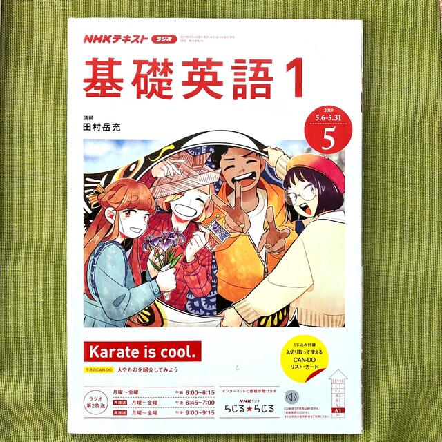 NHK ラジオ 基礎英語1 2019年 テキスト 6冊セット 基礎英語 語学  エンタメ/ホビーの雑誌(語学/資格/講座)の商品写真