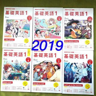 NHK ラジオ 基礎英語1 2019年 テキスト 6冊セット 基礎英語 語学 (語学/資格/講座)