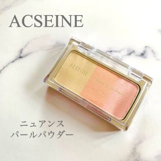 アクセーヌ(ACSEINE)のアクセーヌ ニュアンスパールパウダー(フェイスパウダー)