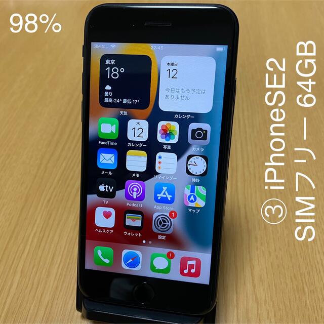 iPhoneSE2 第2世代 SIMフリー 64GB 本体のみ ブラック