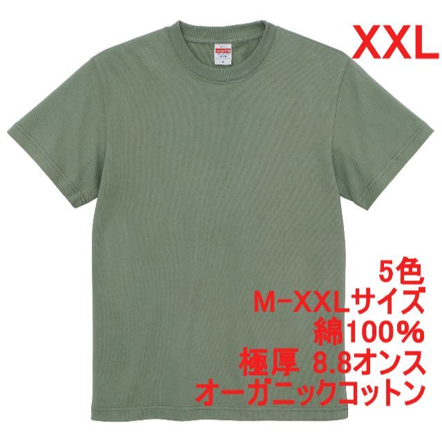 Tシャツ 極厚 8.8オンス オーガニックコットン 無地T XXL カーキ メンズのトップス(Tシャツ/カットソー(半袖/袖なし))の商品写真