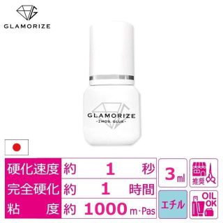 【新品】プロ用☆グラマライズ 2ヶ月グルー（3mL ）☆マツエク(つけまつげ)