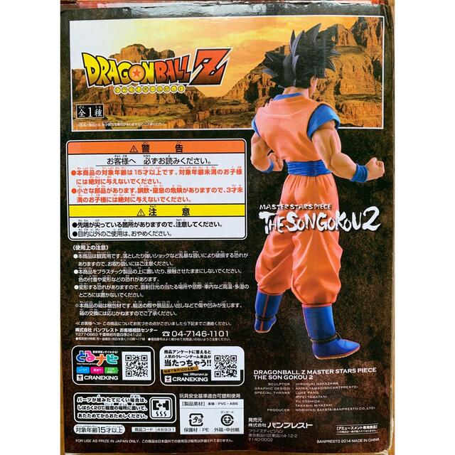 ドラゴンボール(ドラゴンボール)のTHE SONGOKU2 ドラゴンボール　フィギュア　悟空 エンタメ/ホビーのフィギュア(アニメ/ゲーム)の商品写真