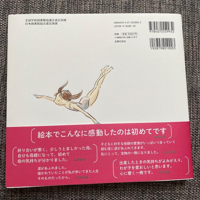 ちいさなあなたへ エンタメ/ホビーの本(その他)の商品写真