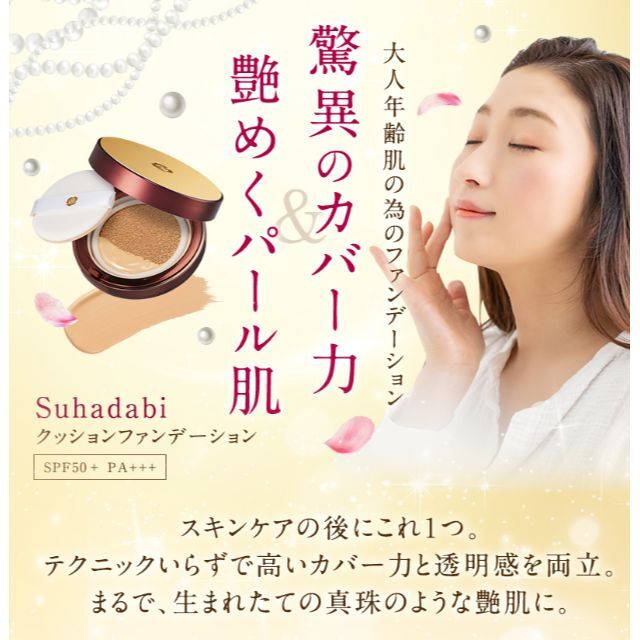 ■銀座ステファ二ー ■suhadabi クッションファンデーション本体+リフィル