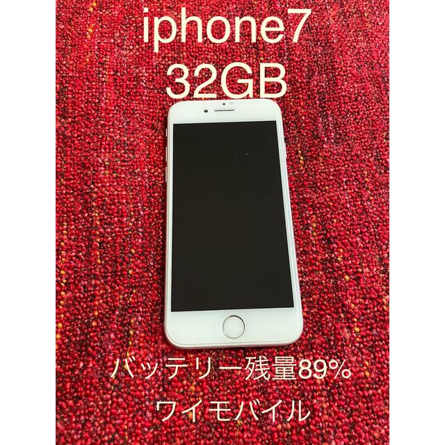 耐水防水機能GPS機能認証機能iphone7 32GB  シルバー【ワイモバイル】